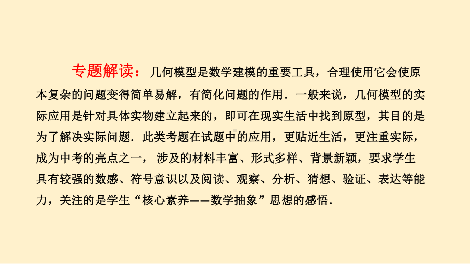 2020年中考复习专题：几何模型的实际应用ppt课件 (共20张PPT).pptx_第2页