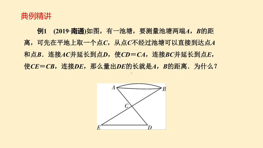 2020年中考复习专题：几何模型的实际应用ppt课件 (共20张PPT).pptx_第3页