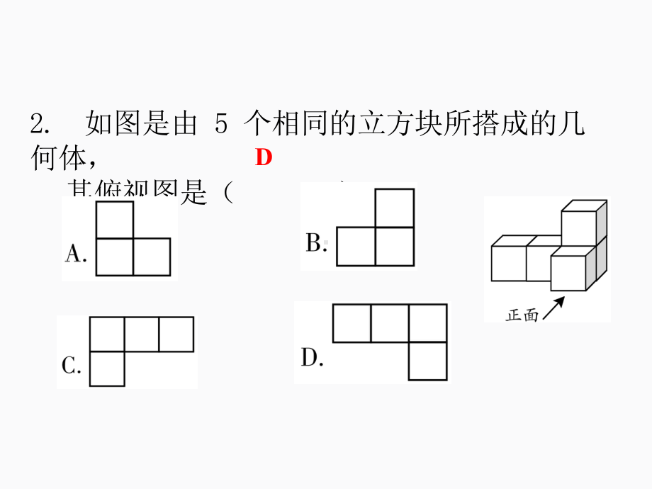 2020届中考数学二轮复习ppt课件：综合训练（16）(共25张PPT).pptx_第3页