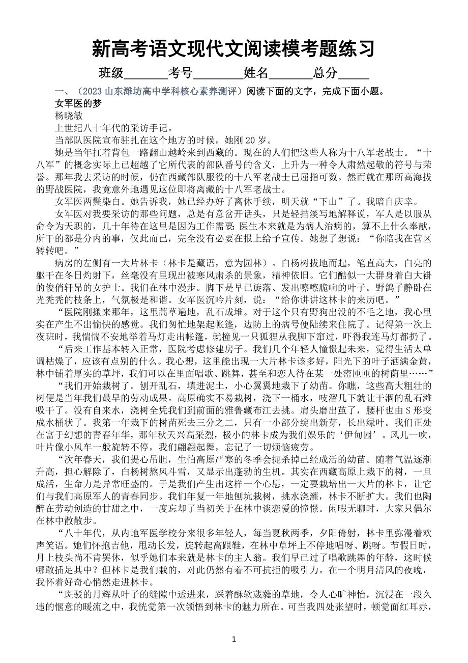 高中语文2023新高考名校最新现代文阅读模考试题练习（共三道大题附参考答案和解析）.doc_第1页