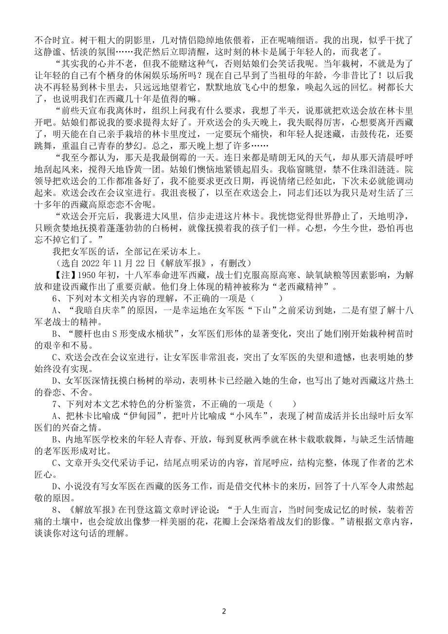 高中语文2023新高考名校最新现代文阅读模考试题练习（共三道大题附参考答案和解析）.doc_第2页