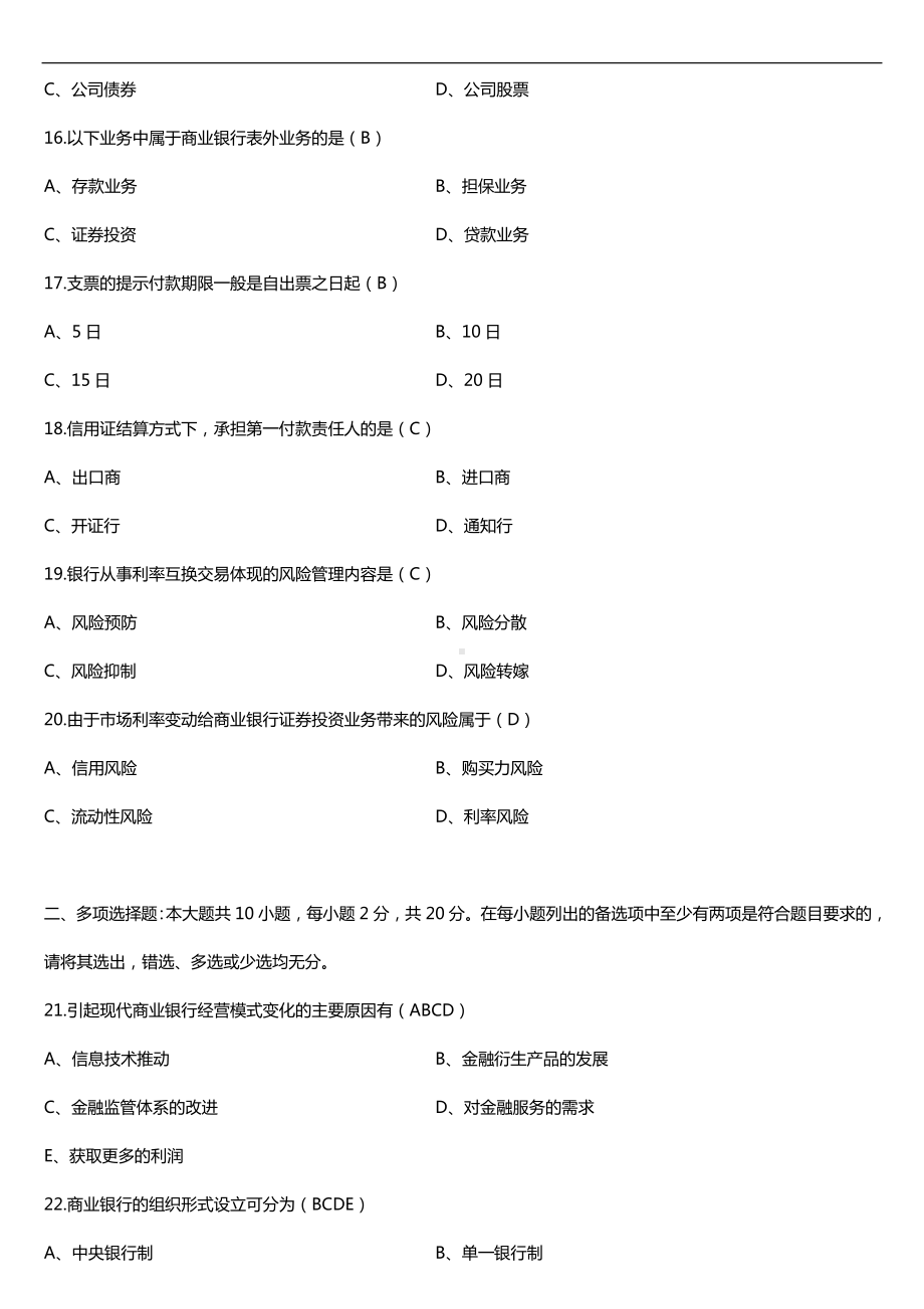 全国2018年4月自考00072商业银行业务与经营试题及答案.doc_第3页