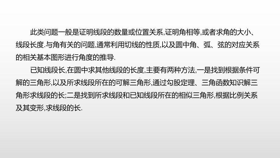 北京市2021年中考数学二轮复习ppt课件：专题突破02　圆中的有关证明与计算.pptx_第3页