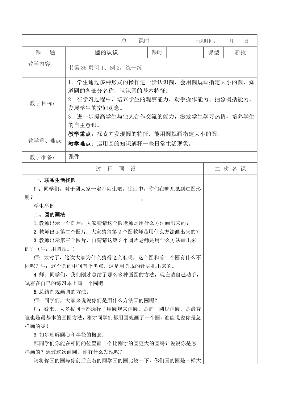 苏教版五年级下册数学第六单元《圆》单元分析及全部教案（共11课时）.docx_第2页