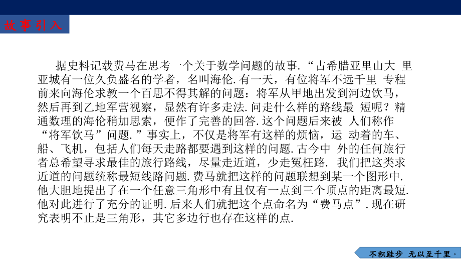 2023年九年级数学中考复习 线段和最小-费马点问题ppt课件.pptx_第2页