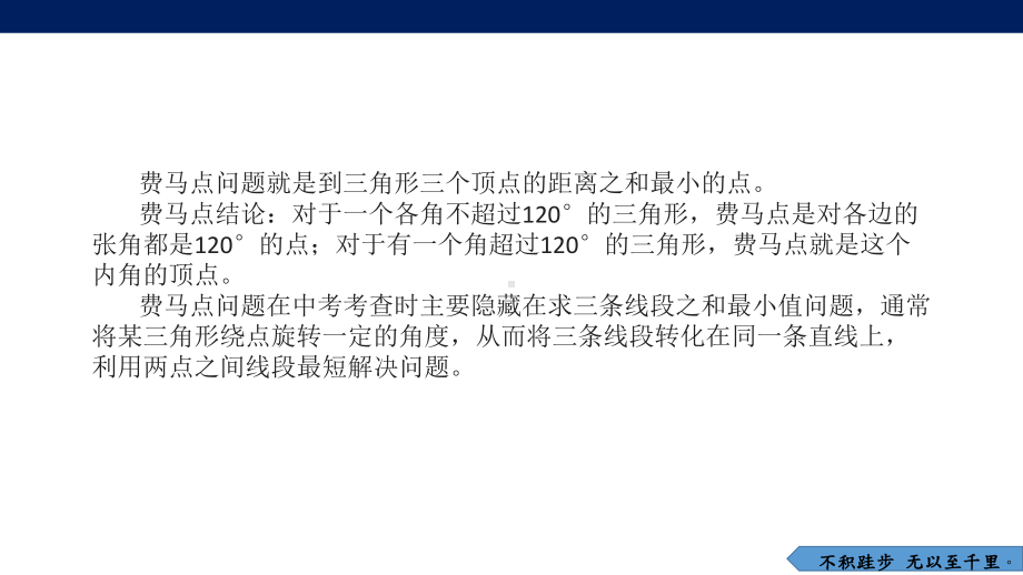 2023年九年级数学中考复习 线段和最小-费马点问题ppt课件.pptx_第3页