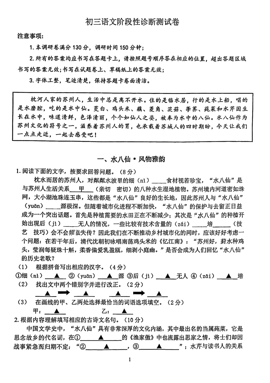 2023年江苏省苏州市立达中学校中考一模语文试卷 - 副本.pdf_第1页