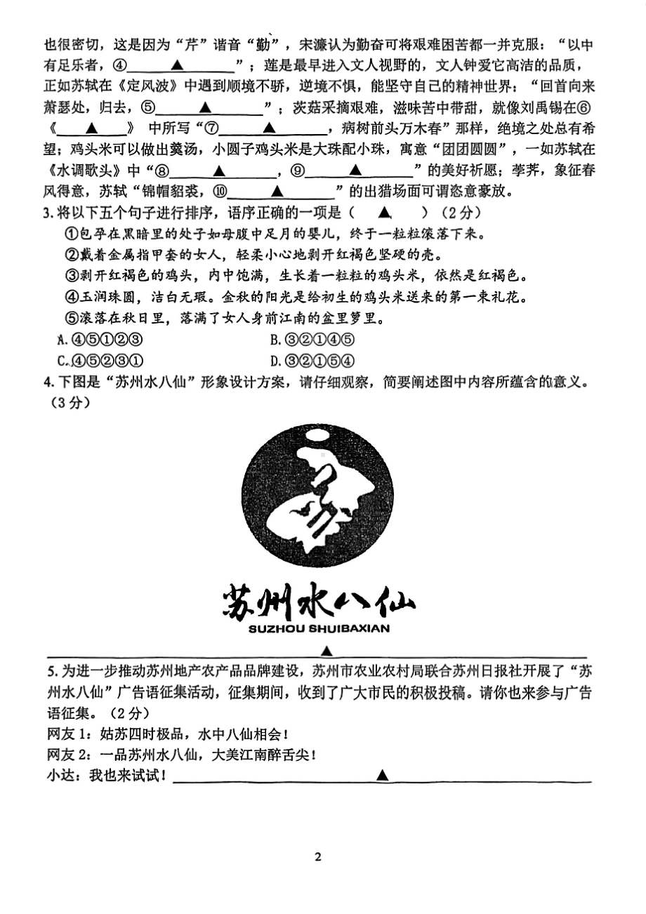 2023年江苏省苏州市立达中学校中考一模语文试卷 - 副本.pdf_第2页