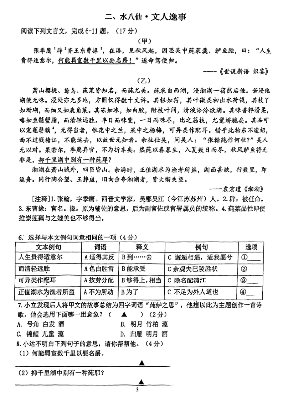 2023年江苏省苏州市立达中学校中考一模语文试卷 - 副本.pdf_第3页