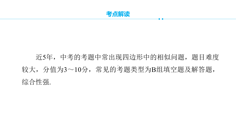 人教版初中数学九年级中考复习专题（中考复习） 相似三角形的模型总结（39张ppt） ppt课件.pptx_第3页