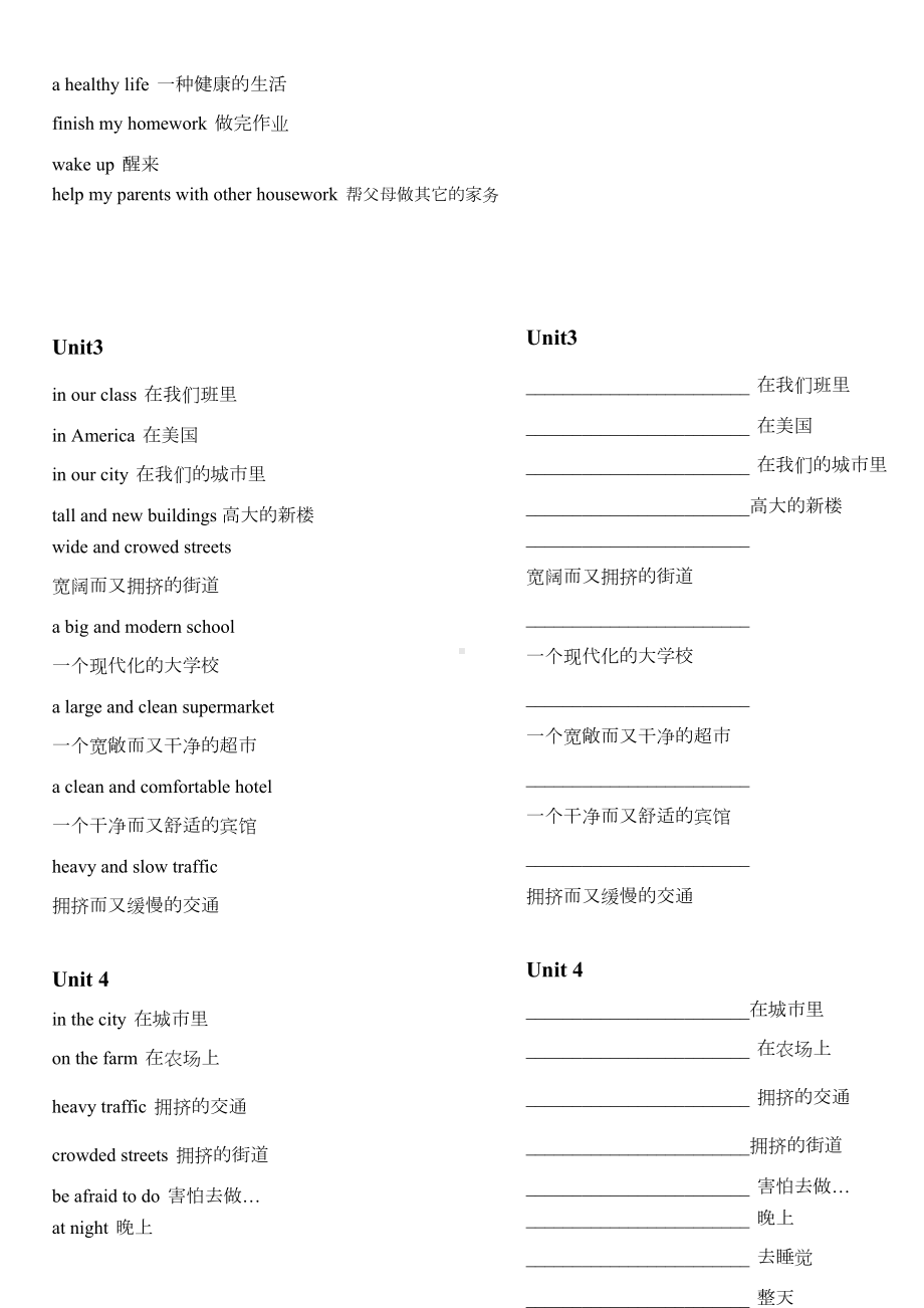 六年级上册 英语短语汇总（背、默版）.docx_第2页