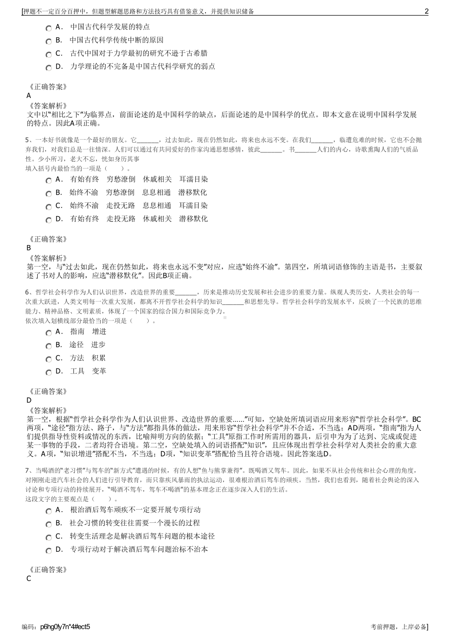 2023年青海省信用担保集团有限责任公司招聘笔试押题库.pdf_第2页