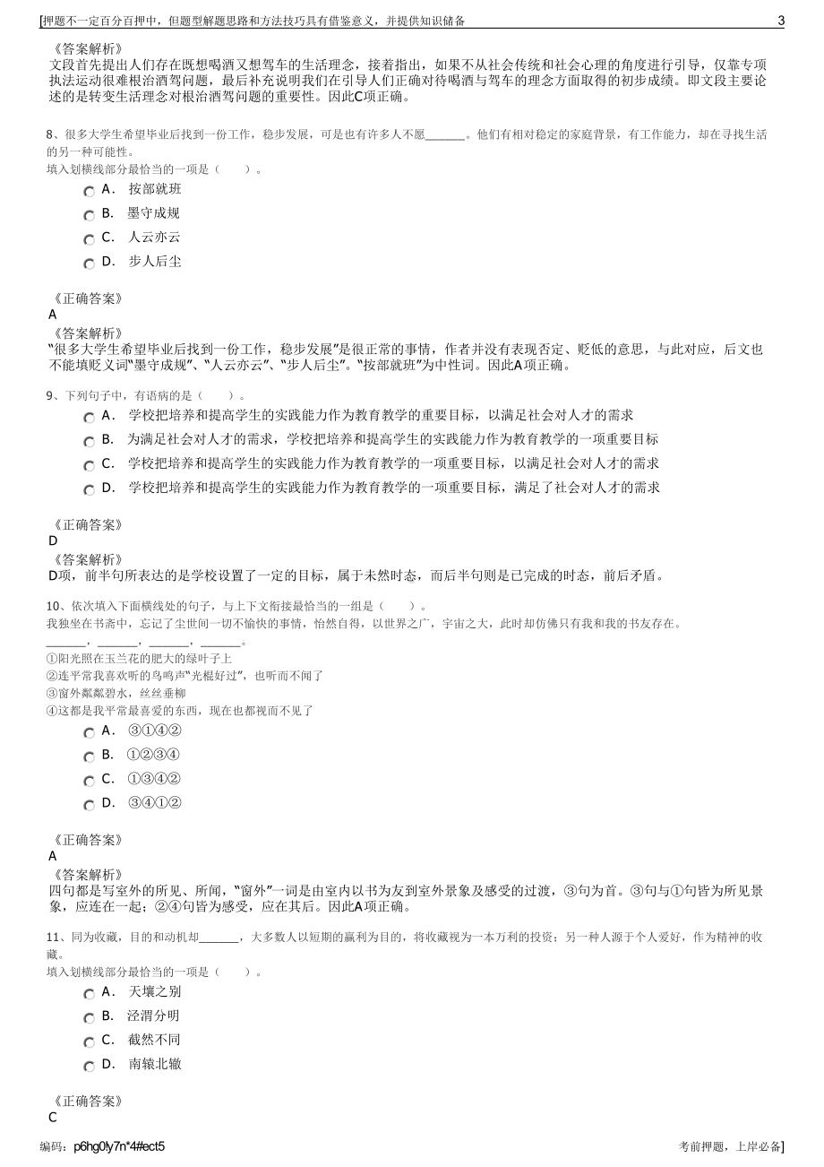 2023年青海省信用担保集团有限责任公司招聘笔试押题库.pdf_第3页