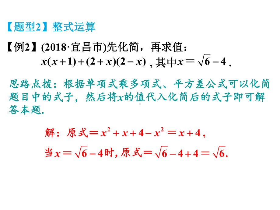 2019春中考数学复习ppt课件：专题二 代数运算与方程(共32张PPT).ppt_第3页