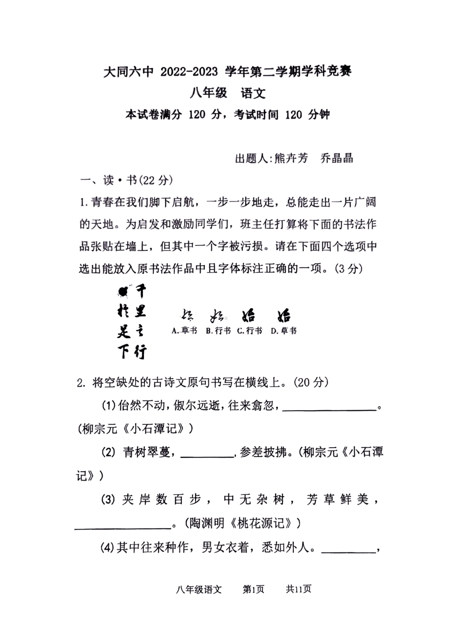 山西省大同市第六中学校2022-2023学年八年级下学期3月月考语文试题 - 副本.pdf_第1页