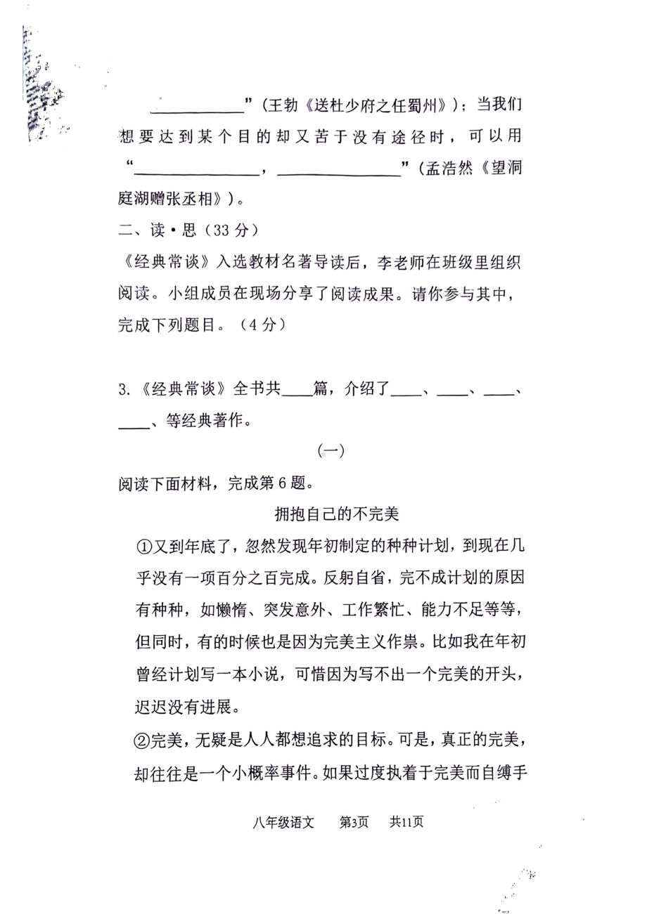 山西省大同市第六中学校2022-2023学年八年级下学期3月月考语文试题 - 副本.pdf_第3页