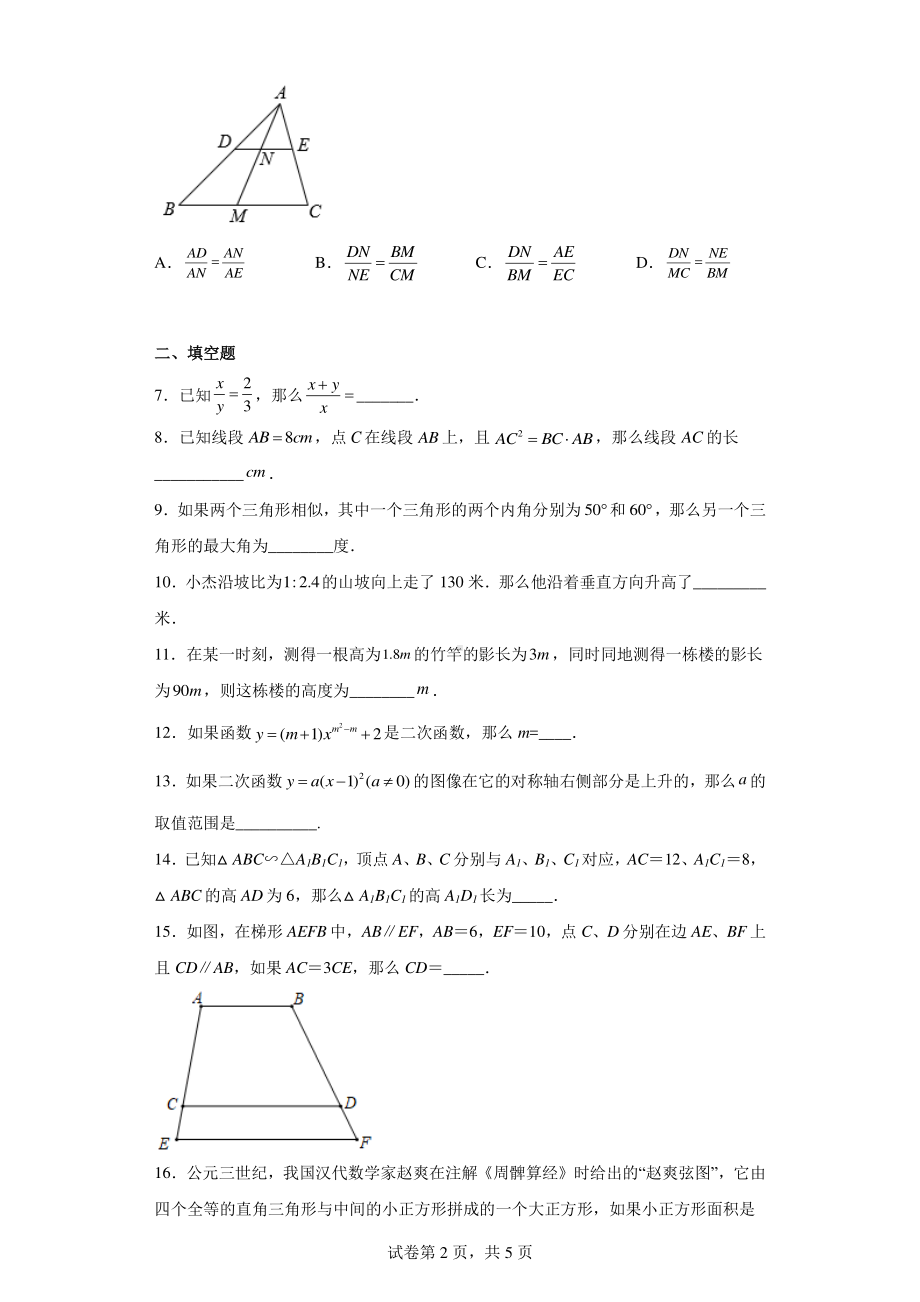 上海市罗南中学2022-2023学年九年级上学期期末考试数学试题(一模).pdf_第2页