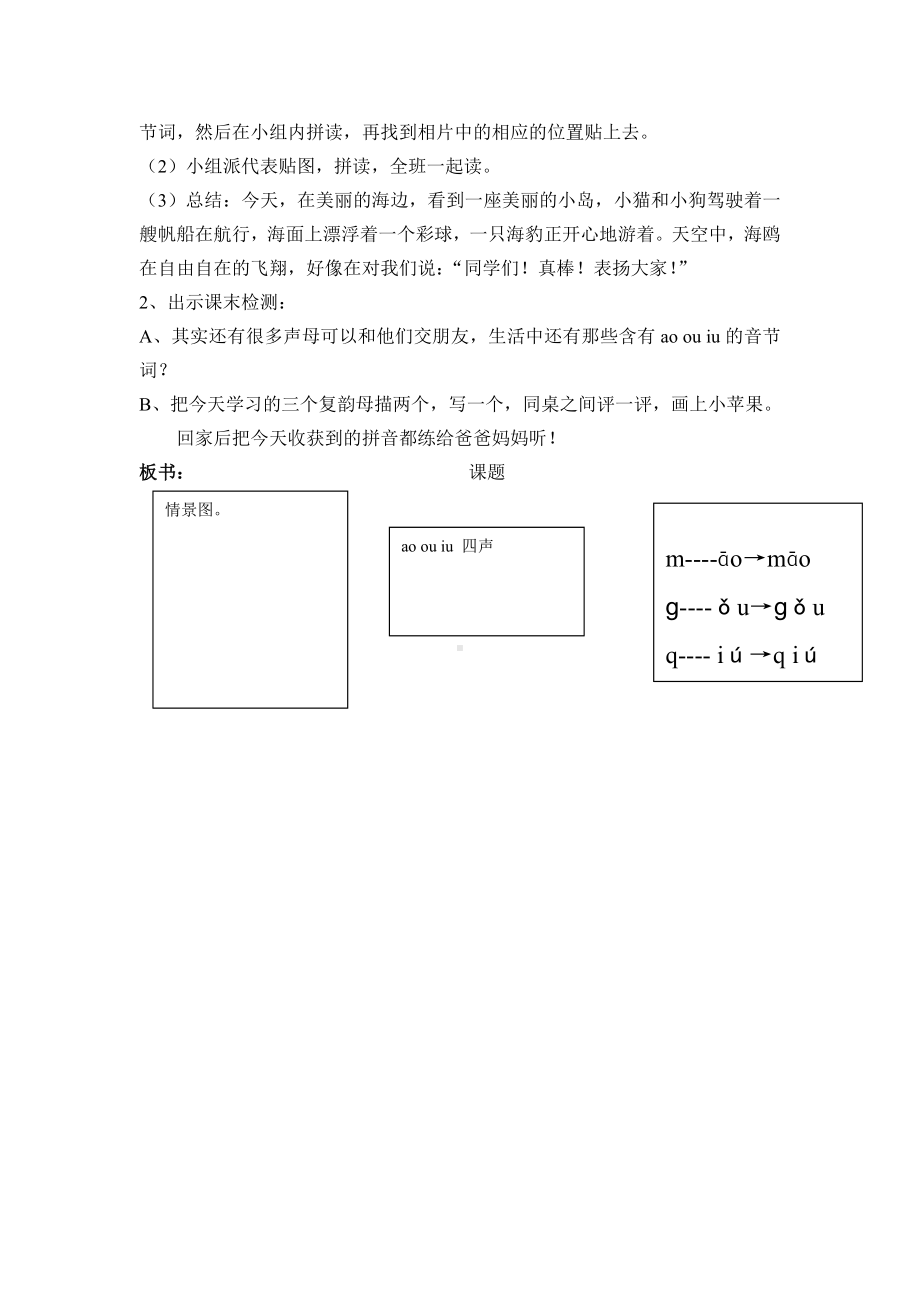 部编版一年级语文上册部编版 万佳丽（修改版）.doc_第3页