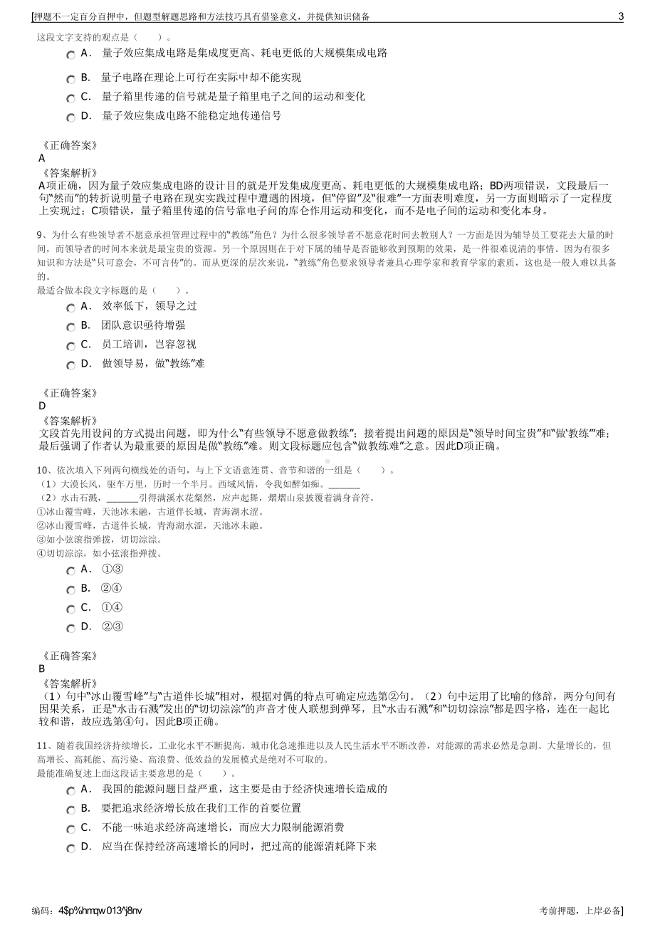 2023年河北廊坊信必达劳务派遣有限公司招聘笔试押题库.pdf_第3页