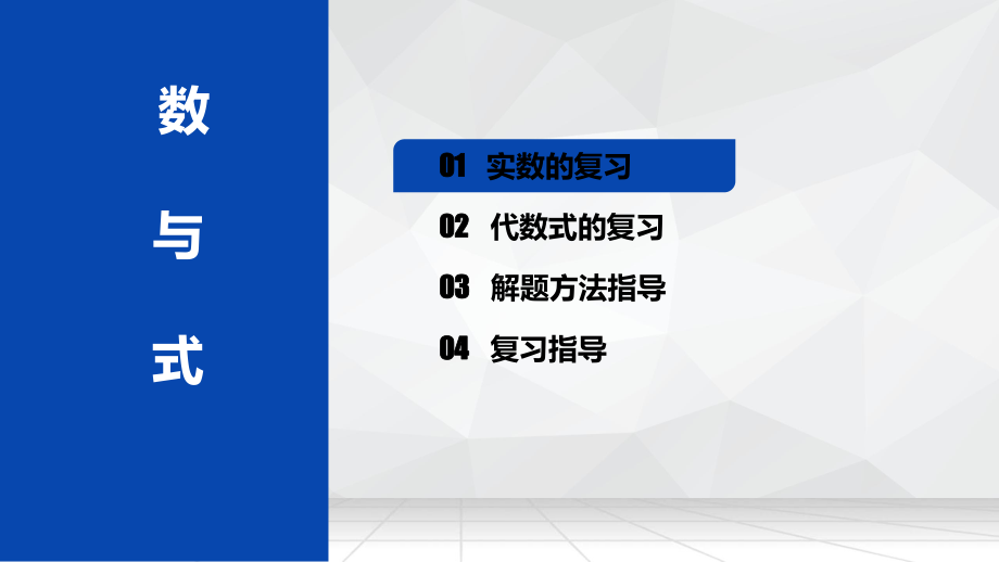 天津2020年中考数与式专题复习(共53张PPT） ppt课件.pptx_第3页