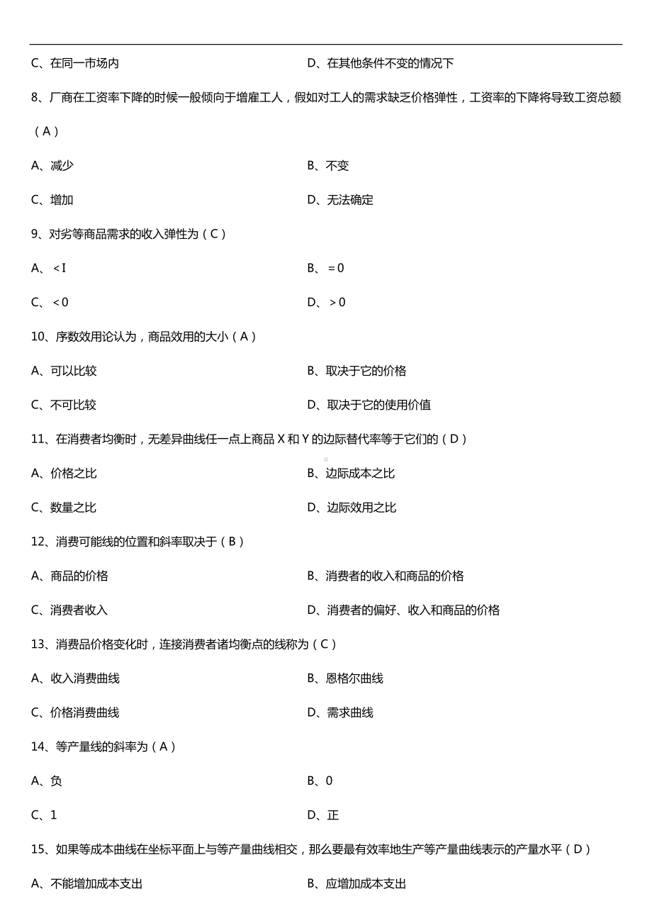 广东2018年1月自考04531微观经济学试题及答案.doc_第2页