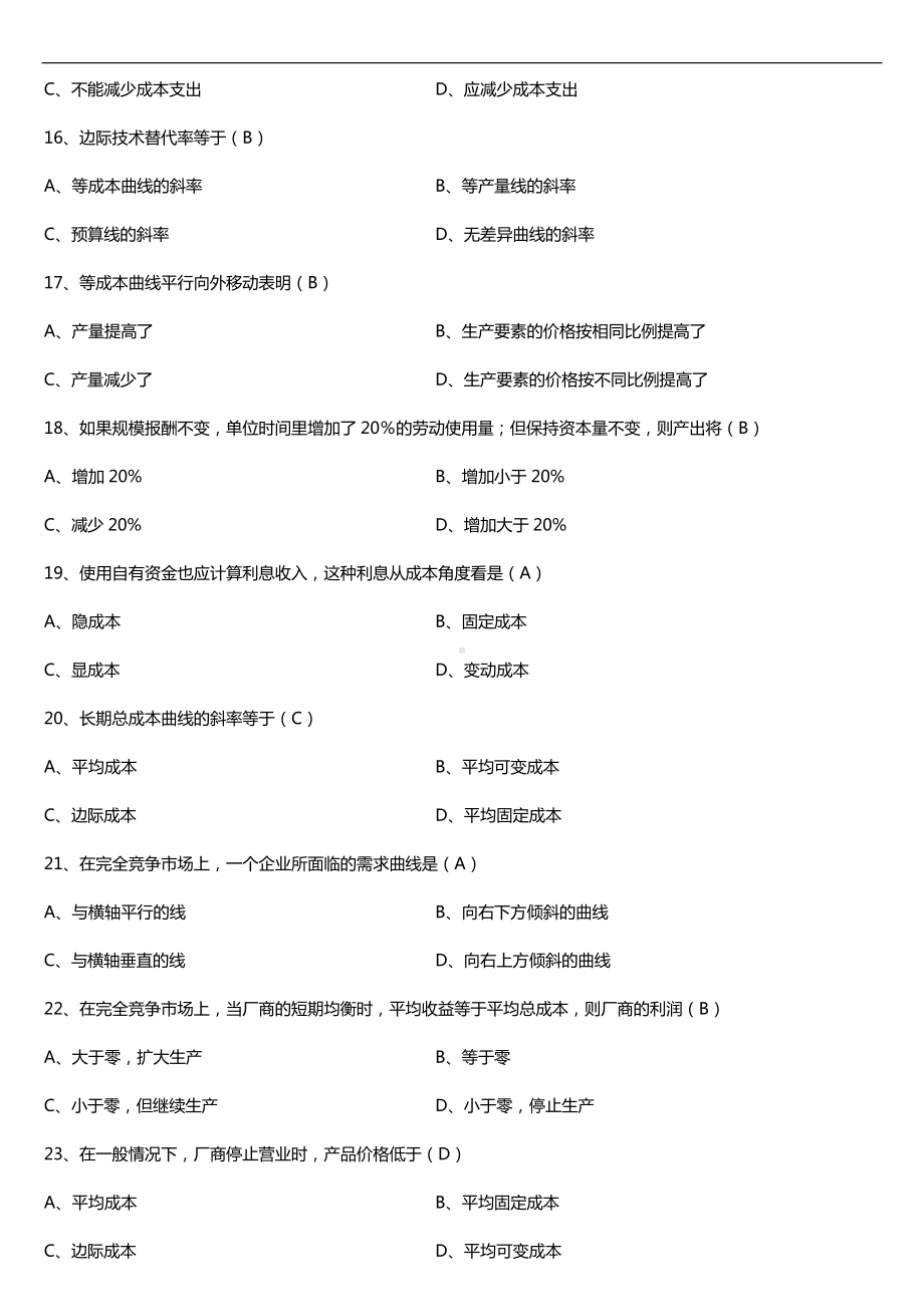 广东2018年1月自考04531微观经济学试题及答案.doc_第3页