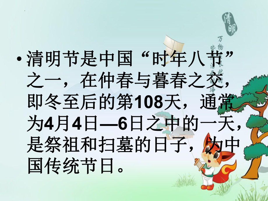 《我们的节日-清明节》主题班会ppt课件.pptx_第2页