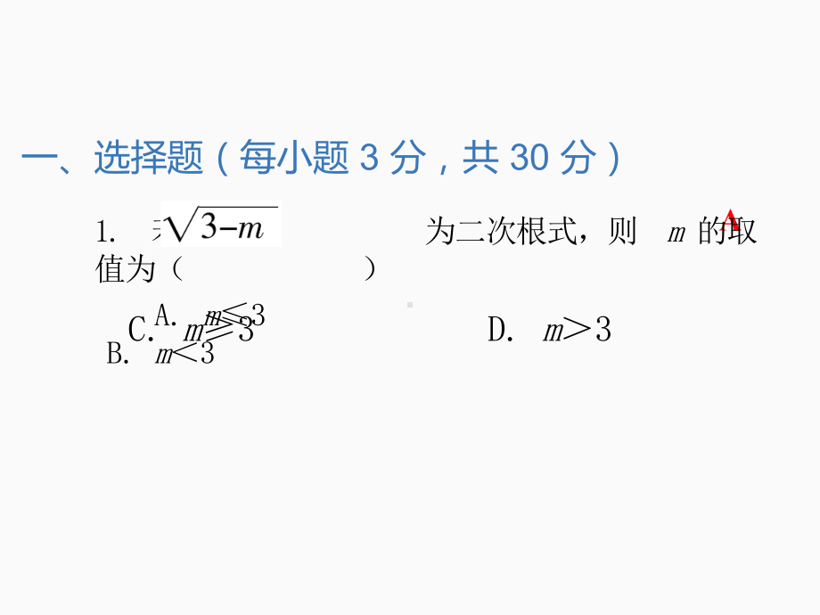 2020届中考数学二轮复习ppt课件：专题训练（4）二次根式(共22张PPT).pptx_第2页