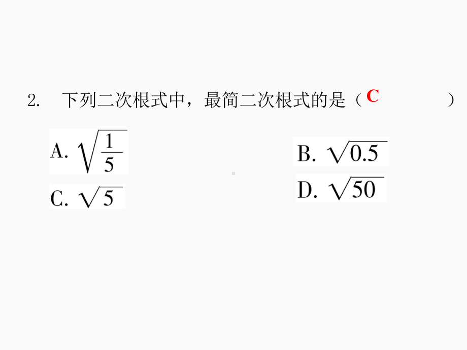 2020届中考数学二轮复习ppt课件：专题训练（4）二次根式(共22张PPT).pptx_第3页