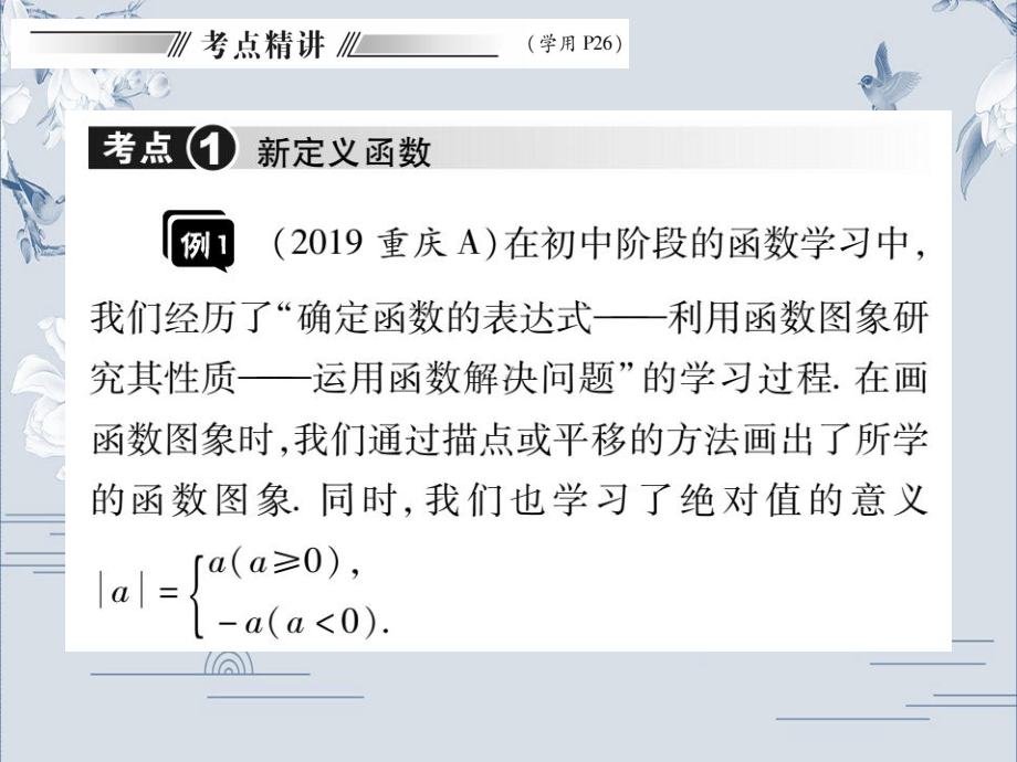 2020中考数学复习ppt课件：专题六 函数图象探究题(共68张PPT).ppt_第3页