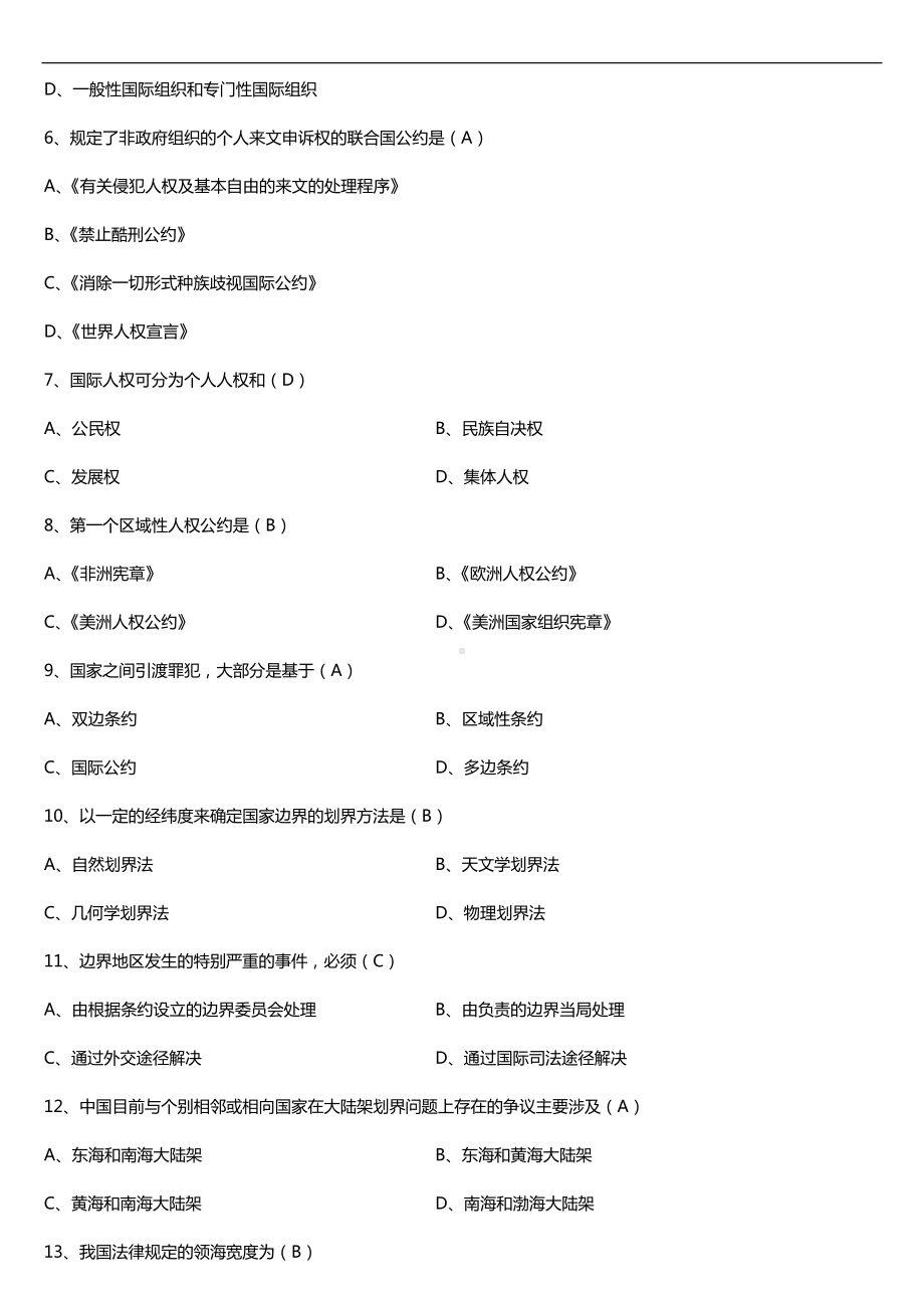 全国2018年4月自考00247国际法试题及答案.doc_第2页