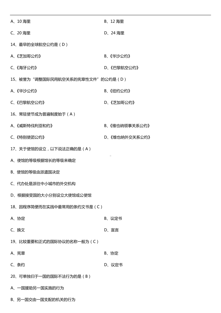 全国2018年4月自考00247国际法试题及答案.doc_第3页