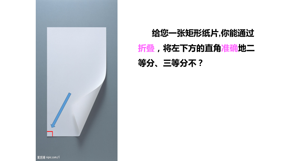 2023年河南中招数学复习专题 以矩形为背景的折叠 ppt课件.zip