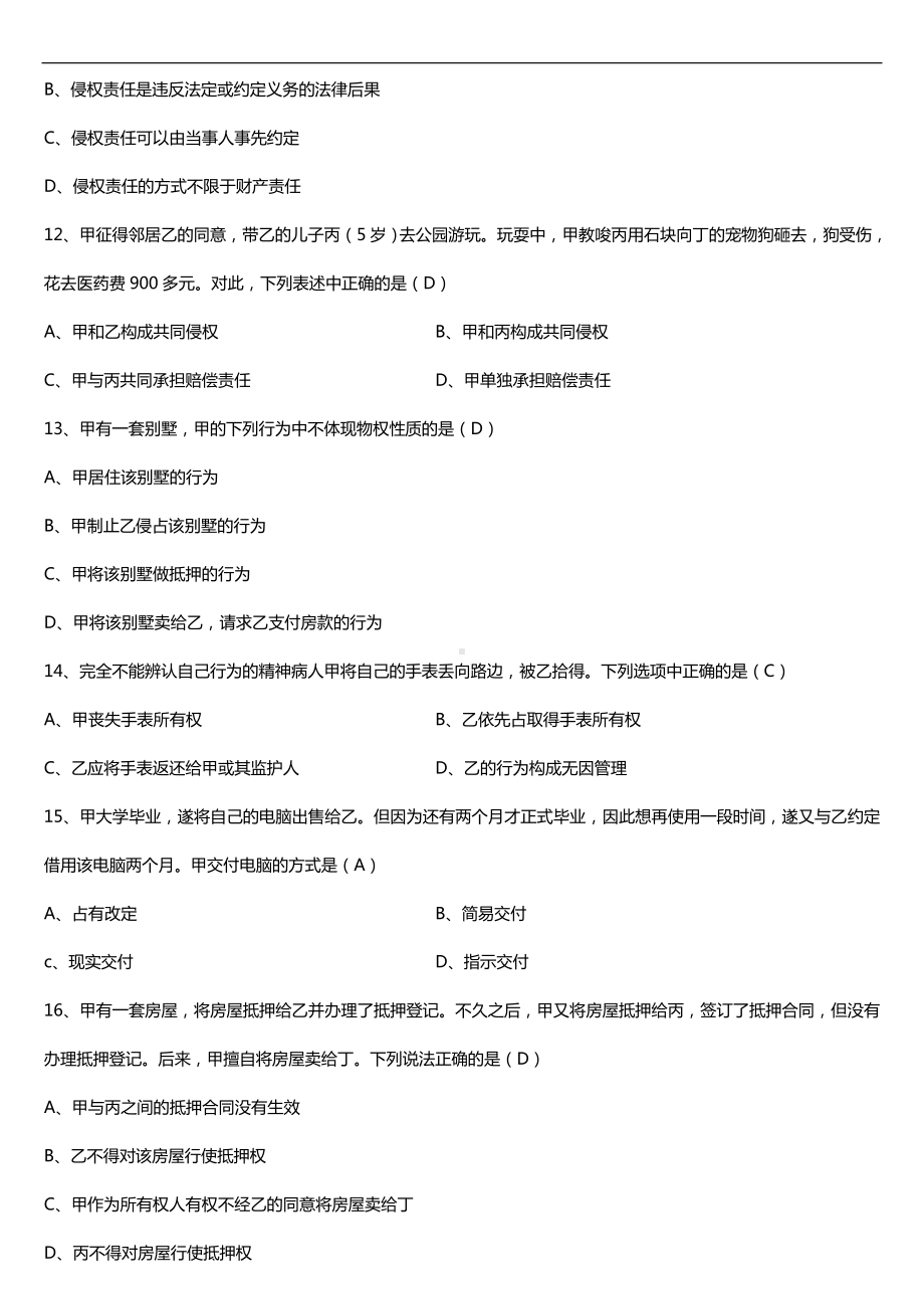 全国2018年4月自考00242民法学试题及答案.doc_第3页