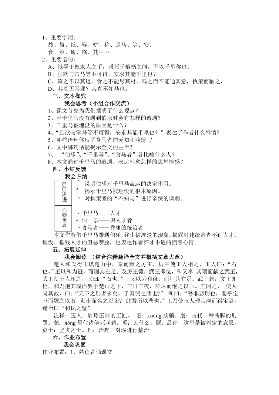 《马说》教案参考模板范本.doc_第2页