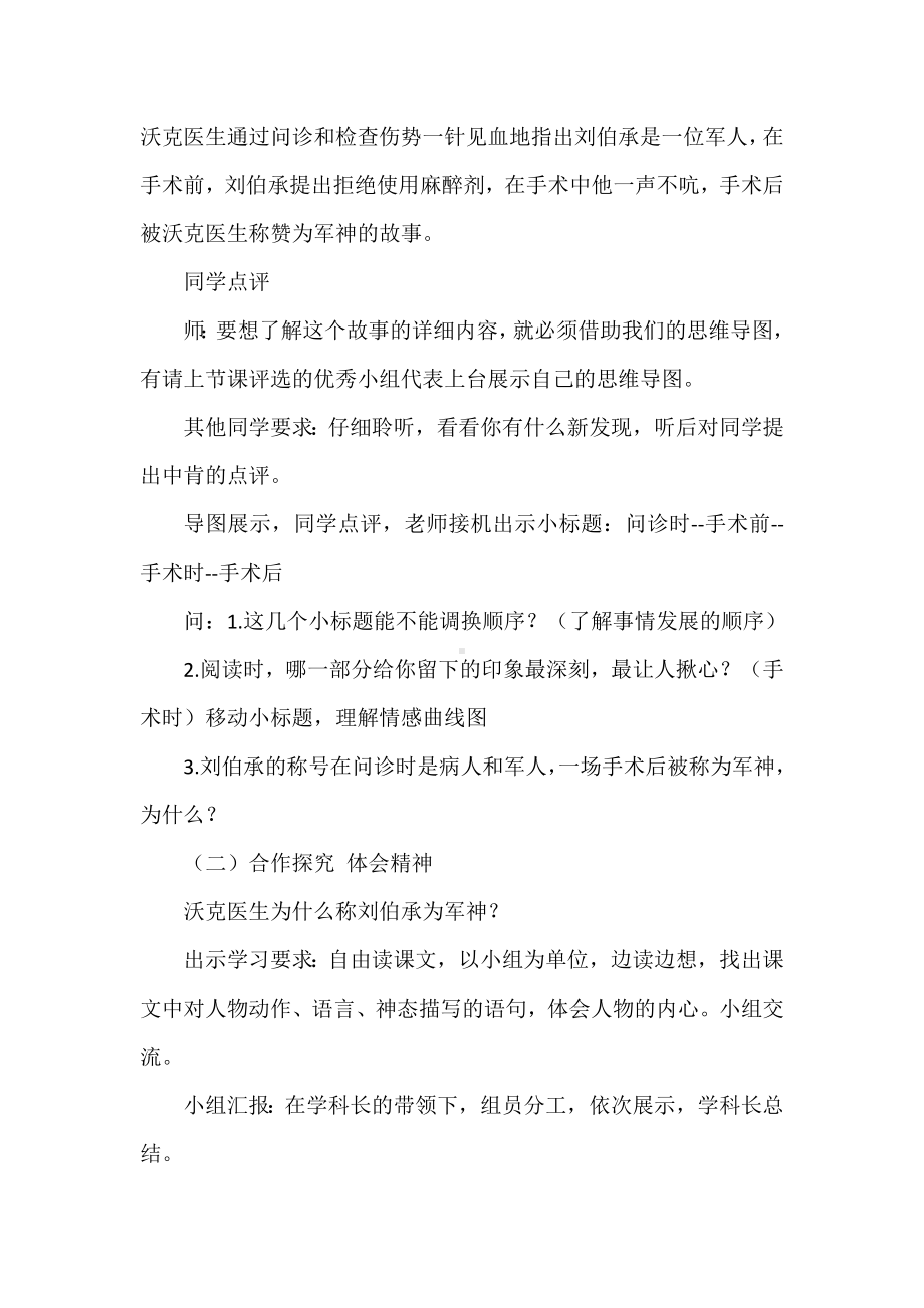 2022语文课程标准解读及实践：《军神》创新教学设计.docx_第2页