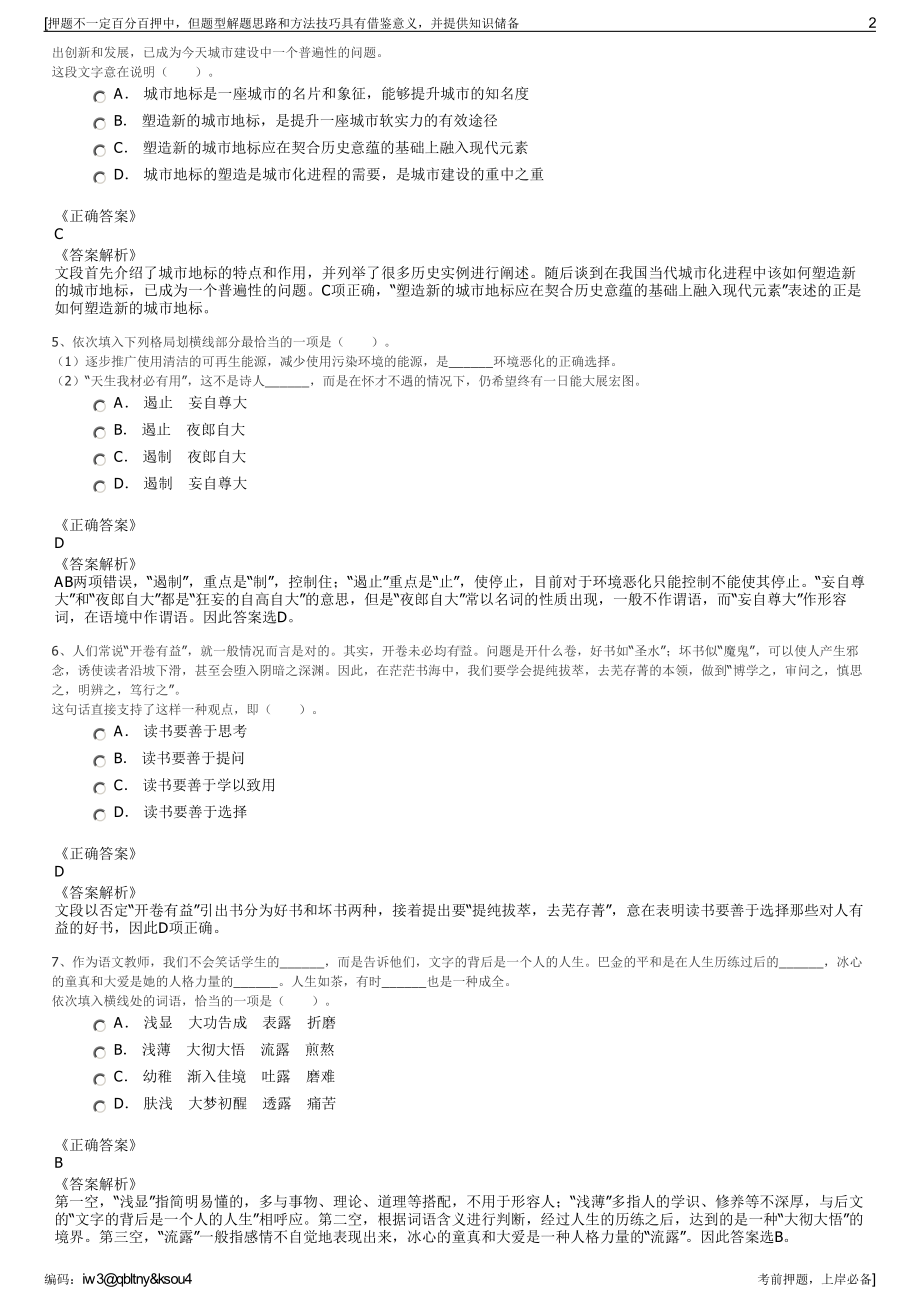 2023年江西省吉安市万家房地产开发公司招聘笔试押题库.pdf_第2页