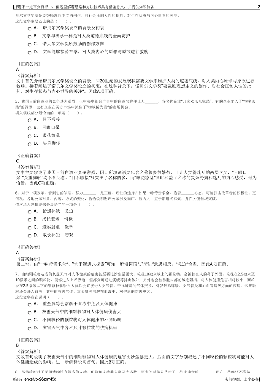 2023年福建泉州南安市园区开发建设集团招聘笔试押题库.pdf_第2页