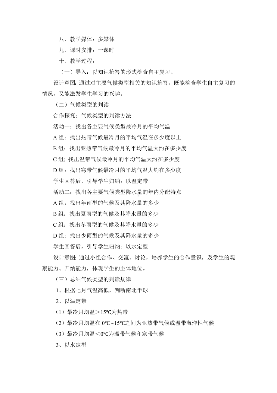 《气候类型的判读复习课》教学设计参考模板范本.doc_第2页