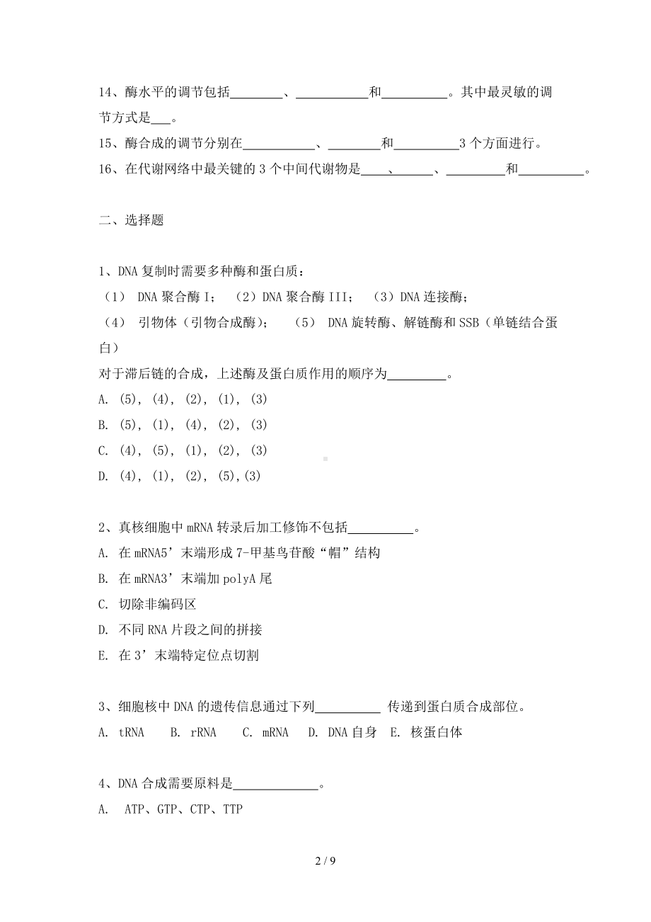 《生物化学》阶段练习（4）参考模板范本.doc_第2页