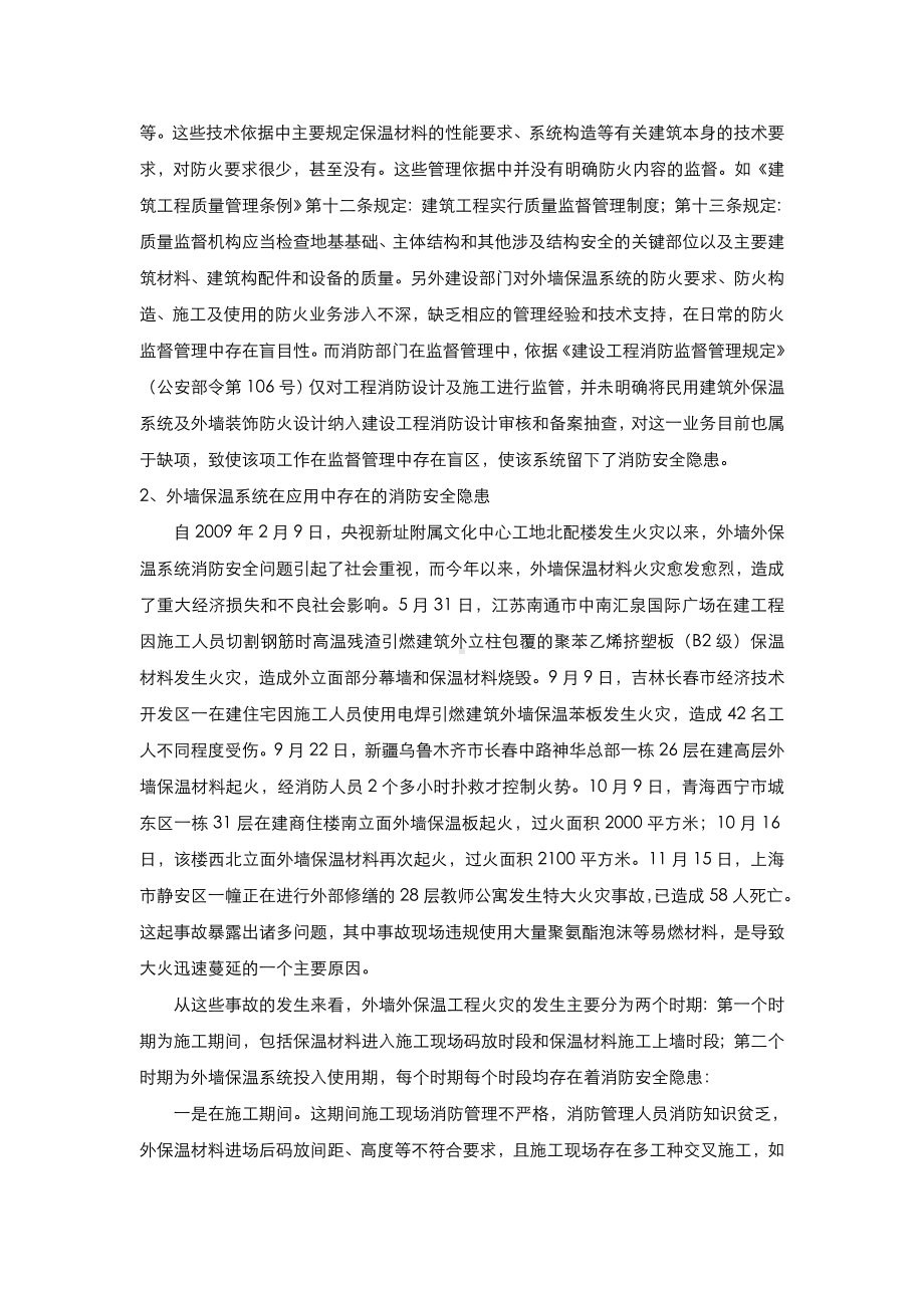 提高民用建筑外墙保温系统消防安全.doc_第2页