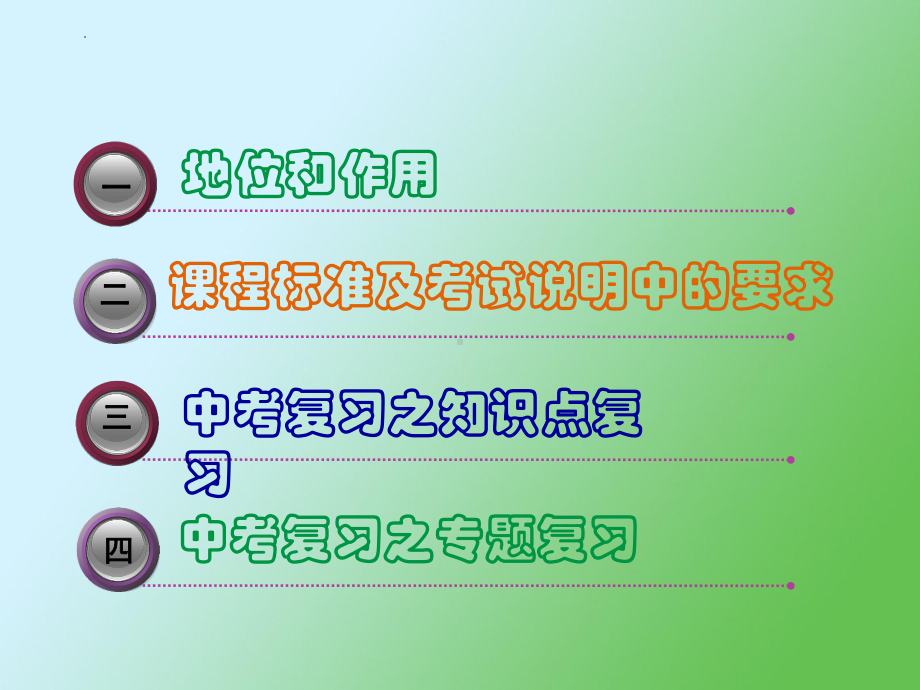 2022年中考数学复习ppt课件《圆的专题复习》 .pptx_第2页