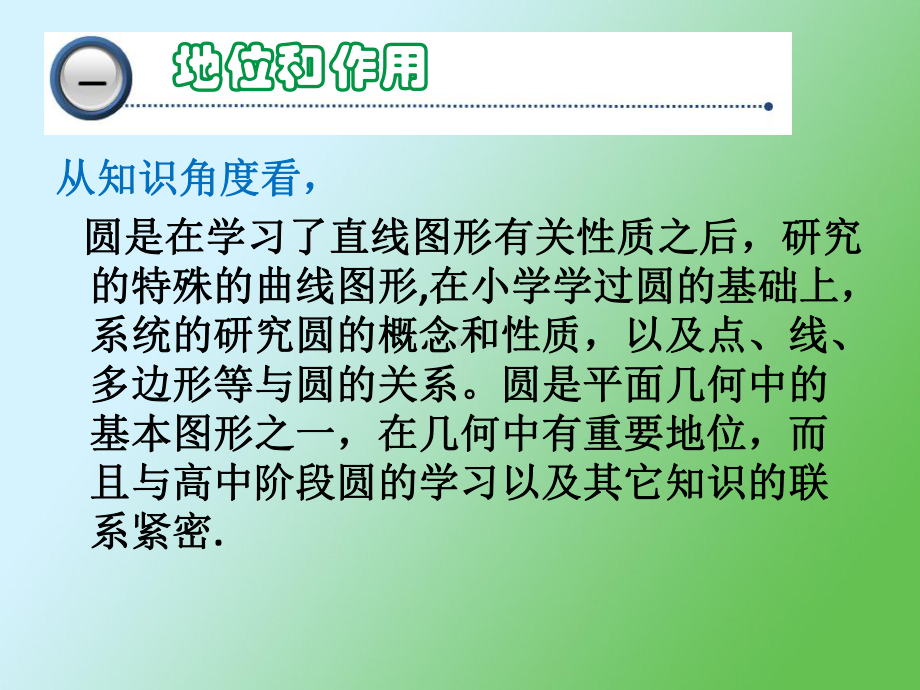 2022年中考数学复习ppt课件《圆的专题复习》 .pptx_第3页