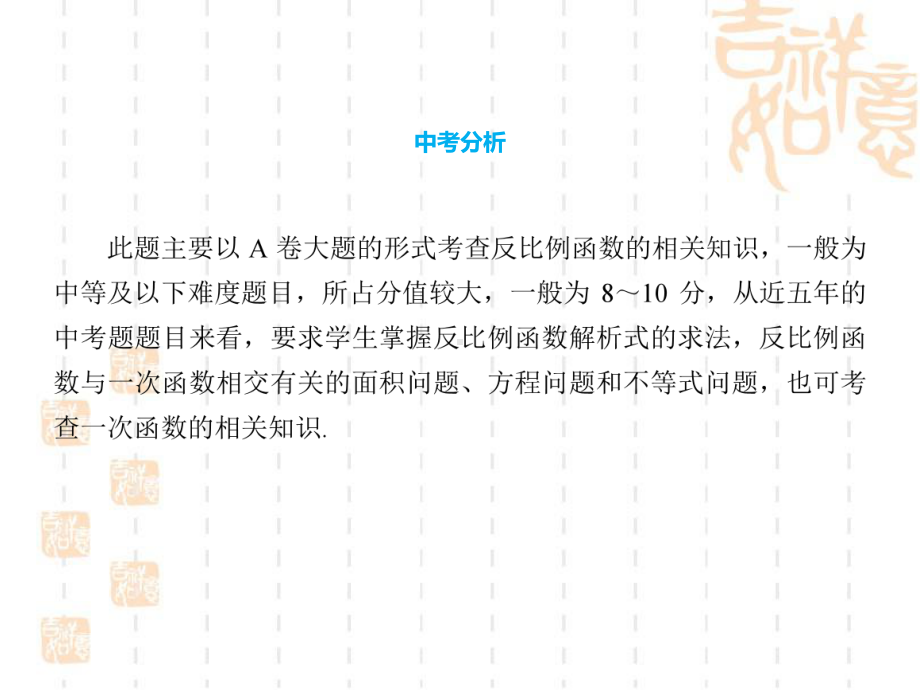 2020年四川省成都地区中考数学点对点第19题专题ppt课件(共42张PPT).pptx_第2页