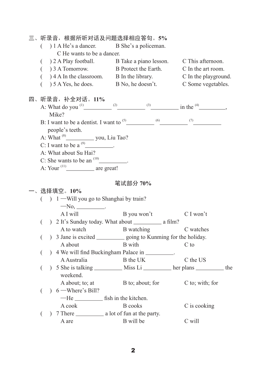 苏州市译林版六年级下册英语第八单元测试卷+答案.pdf_第2页