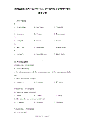 湖南省邵阳市大祥区2021-2022学年九年级下学期期中考试英语试题.docx