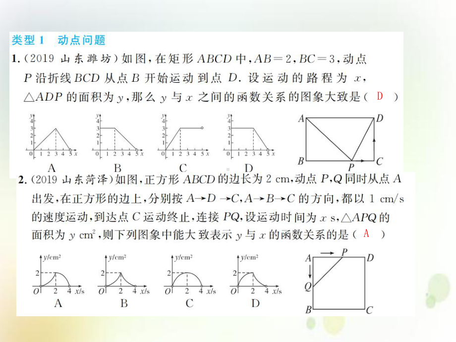 2020年中考数学复习ppt课件：专项攻略4动态问题(共22张PPT).ppt_第2页