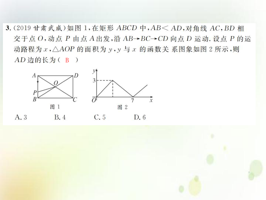 2020年中考数学复习ppt课件：专项攻略4动态问题(共22张PPT).ppt_第3页