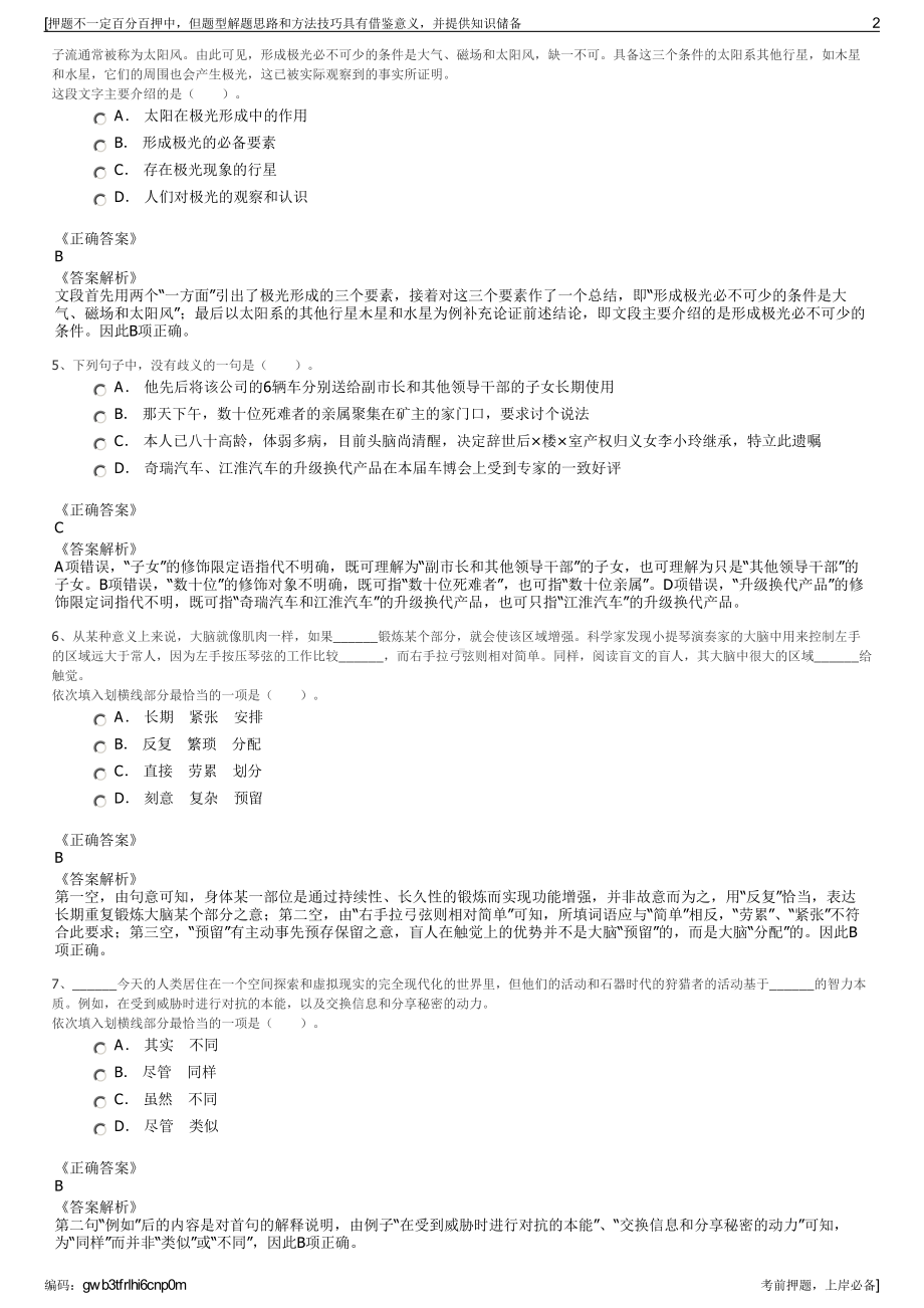 2023年陕西省技术进步投资有限责任公司招聘笔试押题库.pdf_第2页