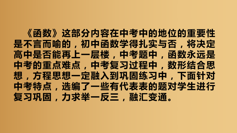 2019-2020学年九年级中考复习ppt课件：一次函数、反比例函数、二次函数结合综合填空题(共21张PPT).pptx_第2页